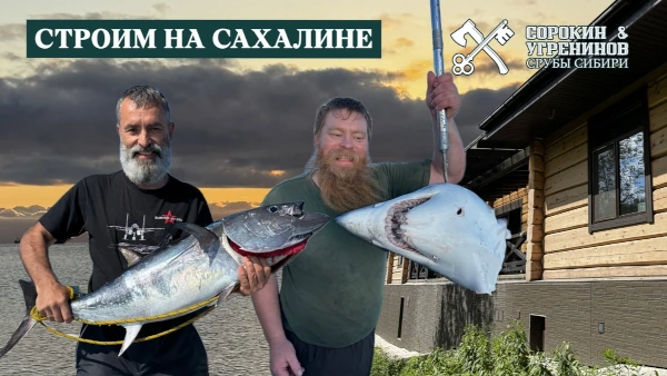Увлекательная стройка на Сахалине!