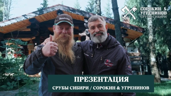 Презентация - Срубы Сибири!