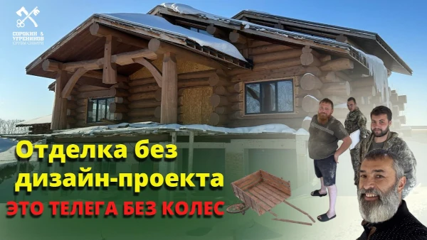 Отделка сруба: где рождается характер вашего дома (и бани)